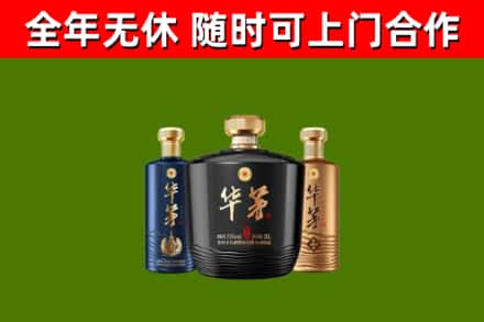 台南烟酒回收华茅酒.jpg