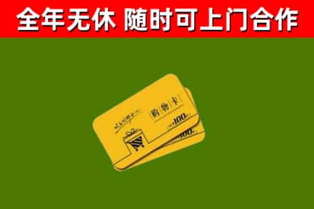 台南烟酒回收购物卡.jpg