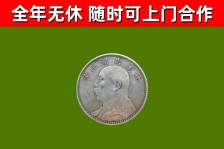 台南烟酒回收袁大头.jpg